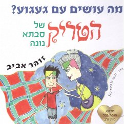 Cover מה עושים עם געגוע - הטריק של סבתא נונה (MP3-Download)