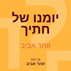 יומנו של חתיך (MP3-Download)