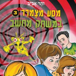 מסע מצמרר (3) - במשחק מחשב (MP3-Download) - אביב, זוהר