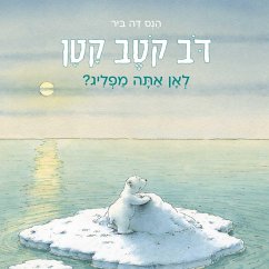 Cover דב קטב קטן - לאן אתה מפליג (MP3-Download)
