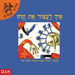 Cover איך לעצר את זזה (MP3-Download)