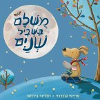 מושלם בשביל שניים (MP3-Download)