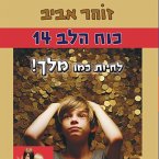 !כוח הלב (14) - מלך (MP3-Download)