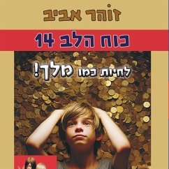 Cover !כוח הלב (14) - מלך (MP3-Download)