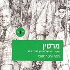 מרטין (MP3-Download)