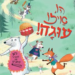 Cover הו, איזו עוגה (MP3-Download)