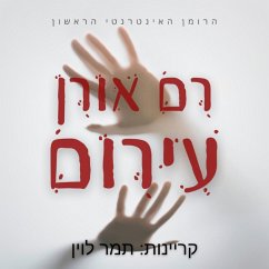 עירום (MP3-Download) - Oren, Ram