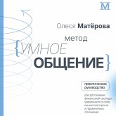 Metod «Umnoe obschenie»: prakticheskoe rukovodstvo dlya dostizheniya finansovoy svobody, uverennosti v sebe, lichnostnogo rosta i garmonichnyh otnosheniy (MP3-Download) Metod «Umnoe obschenie»: prakticheskoe rukovodstvo dlya dostizheniya finansovoy svobody, uverennosti v sebe, lichnostnogo rosta i garmonichnyh otnosheniy (MP3-Download)