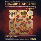 Padshie angely: demonologiya srednevekovoy Rusi. Seriya 3 (MP3-Download)