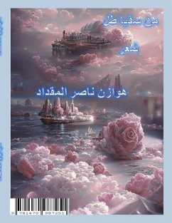 Cover من سقيا طل