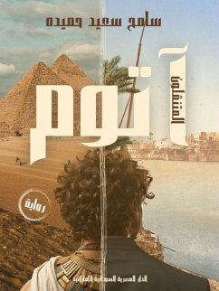 Cover أتوم (eBook, ePUB)