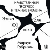 Nravstvennyy progress v temnye vremena. Etika dlya XXI veka (MP3-Download) Nravstvennyy progress v temnye vremena. Etika dlya XXI veka (MP3-Download)