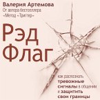 Red Flag: kak raspoznat trevozhnye signaly v obschenii i zaschitit svoi granitsy (MP3-Download)