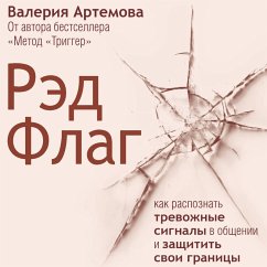 Red Flag: kak raspoznat trevozhnye signaly v obschenii i zaschitit svoi granitsy (MP3-Download) - Artemova, Valeria