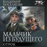 Mal'chik iz budushchego: Otrok (MP3-Download) Mal'chik iz budushchego: Otrok (MP3-Download)