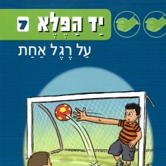 יד הפלא (7) על רגל אחת (MP3-Download) Cover יד הפלא (7) על רגל אחת (MP3-Download)