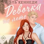 Devochka na leto (MP3-Download)