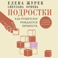 Podrostki. Kak rushitsya i rozhdaetsya lichnost' (MP3-Download) - Zurek, Elena; Ogneva, Svetlana