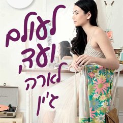 Cover לעולם ועד, לארה ג'ין (MP3-Download)