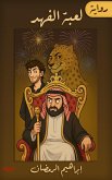 The Fahad Game (eBook, ePUB) The Fahad Game (eBook, ePUB)