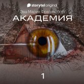 Академия - Серия 1 (MP3-Download) Академия - Серия 1 (MP3-Download)
