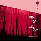 빨간모자 (MP3-Download)