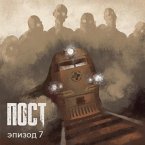 ПОСТ. Эпизод 7 (MP3-Download)