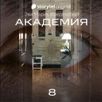 Академия - Серия 8 (MP3-Download)