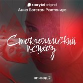 Стокгольмский психоз - Серия 2 (MP3-Download)