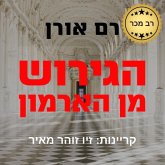 הגירוש מן הארמון (MP3-Download)
