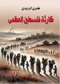 The Great Palestinian Catastrophe (eBook, ePUB)