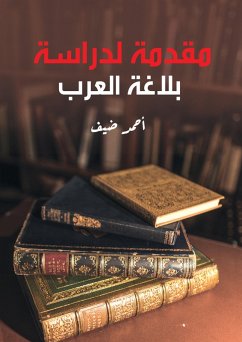 Cover Introduction to the Study of Arabic Rhetoric (eBook, ePUB)