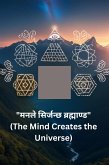 (The Power of Thought: Aligning with the Universe) (eBook, ePUB)