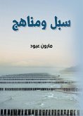 Ways and methods (eBook, ePUB)