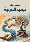 Arabic renewal (eBook, ePUB) Arabic renewal (eBook, ePUB)