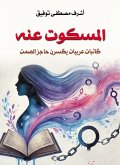 The unspoken.. (eBook, ePUB)