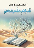 Criticism of the book of pre-Islamic poetry (eBook, ePUB) Criticism of the book of pre-Islamic poetry (eBook, ePUB)