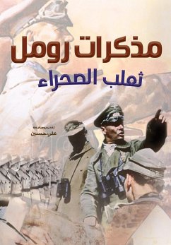 Rommel's Memoirs, the Desert Fox (eBook, ePUB) - Ervin Romla