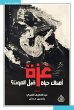 Gaza (eBook, ePUB) - Bild 1