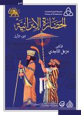 Iranian civilization (eBook, ePUB)