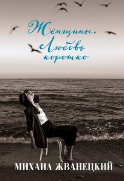 Cover Zhenschiny. Lyubov korotko (eBook, ePUB)