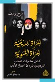 Religious woman, feminist woman (eBook, ePUB)