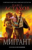 Migrant (eBook, ePUB)