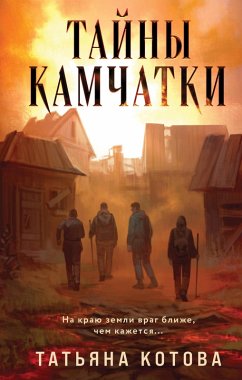 Cover Tayny Kamchatki (eBook, ePUB)