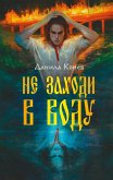 Ne zahodi v vodu (eBook, ePUB) Ne zahodi v vodu (eBook, ePUB)