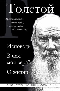 Lev Tolstoy. Ispoved. V chem moya vera? O zhizni (eBook, ePUB) - Tolstoy, Lev