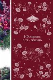 Ibo krov est zhizn (eBook, ePUB) Ibo krov est zhizn (eBook, ePUB)