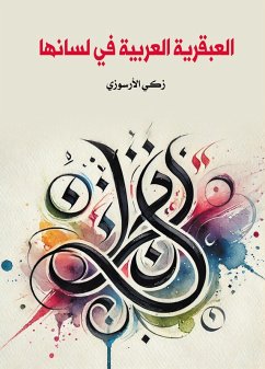 The Arabic genius is in its language (eBook, ePUB) - Al-Arsuzi, Zaki