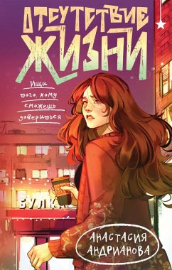 Cover Otsutstvie zhizni (eBook, ePUB)