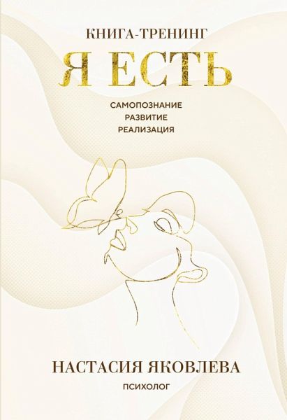 Ya est. Kniga-trening. Samopoznanie, razvitie, realizatsiya (eBook, ePUB) Ya est. Kniga-trening. Samopoznanie, razvitie, realizatsiya (eBook, ePUB)